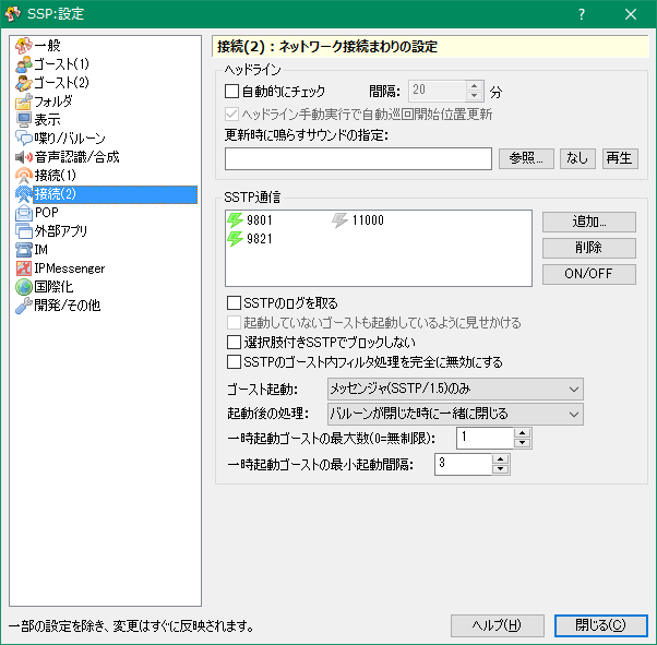 本体設定ダイアログ接続(2)