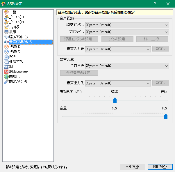 本体設定ダイアログ音声認識/合成