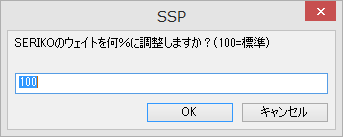 ウェイト倍率入力ボックス