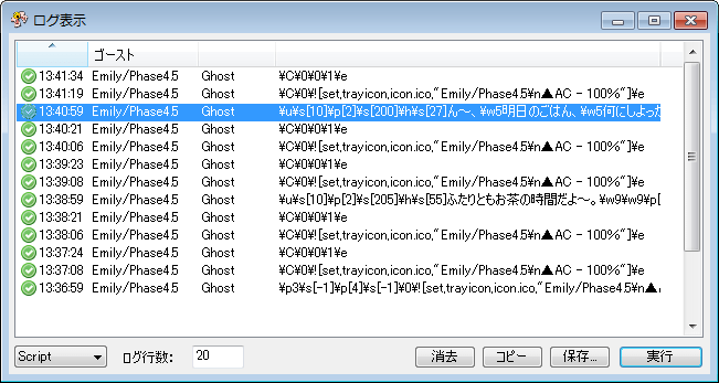 スクリプトログ