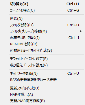 機能メニュー（種類がゴーストの場合）