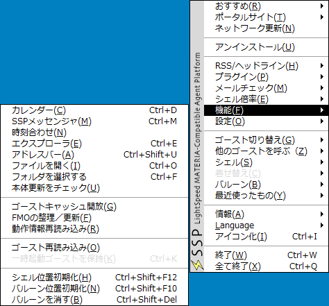 機能サブメニュー