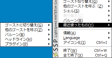 最近使ったものサブメニュー