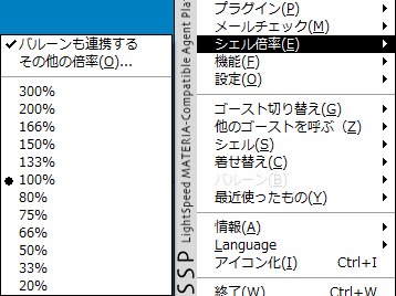 シェル倍率サブメニュー