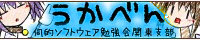 伺的ソフトウェア勉強会関東支部